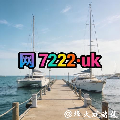 世界杯外围网站推荐及使用攻略