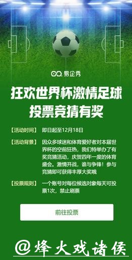 世界杯竞猜APP：预测胜负更有超值好礼